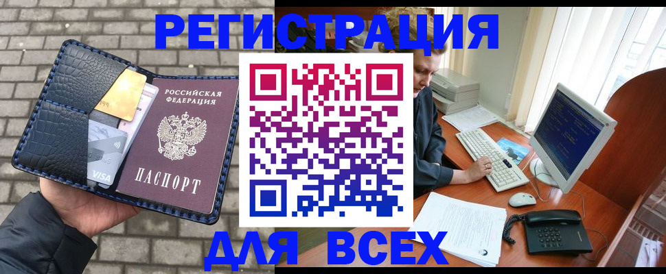 прописка законно в Дивногорске