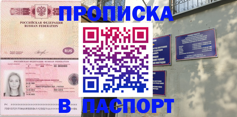 прописка в Дивногорске