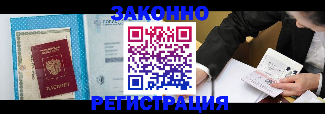 прописка регистрация в Дивногорске