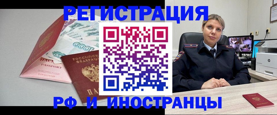 временная регистрация законно в Дивногорске