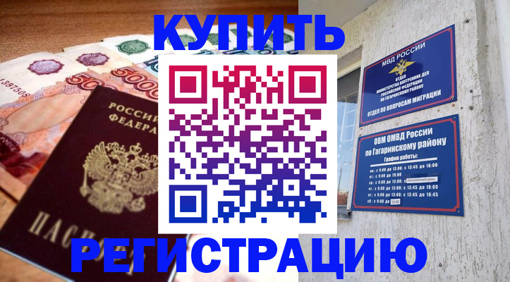 временная регистрация собственник в Дивногорске