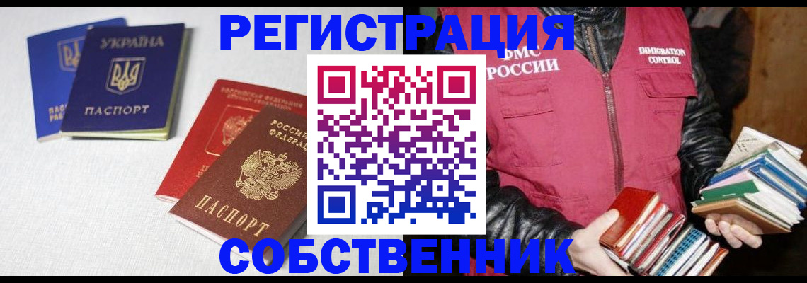 прописка законно в Дивногорске