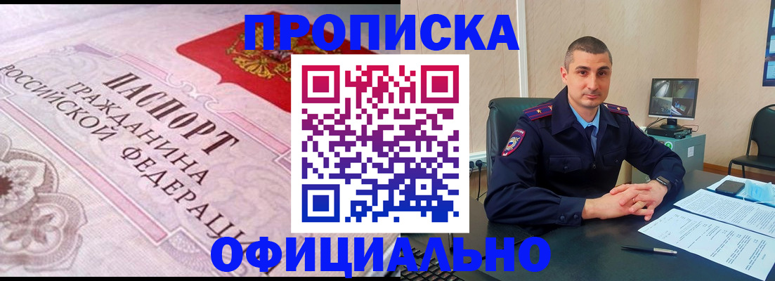 прописка в квартире в Дивногорске